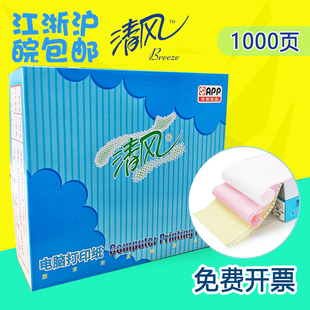 清风打印纸241电脑压感纸二联三联四联五联二等分三等分凭证纸