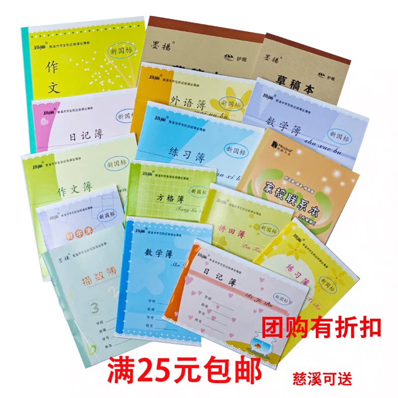 慈溪小学生练习数学英语作文本