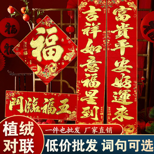 植绒对联2026新款马年春节家用过年农村入户大门春联新年福字门贴