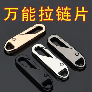 金属拉片书包箱包拉锁拉链片万能拉链头 可拆卸弹簧包包拉链头服装