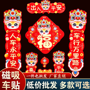 2026马年汽车生肖磁吸车用对联出入平安车贴过年春节春联福字新年