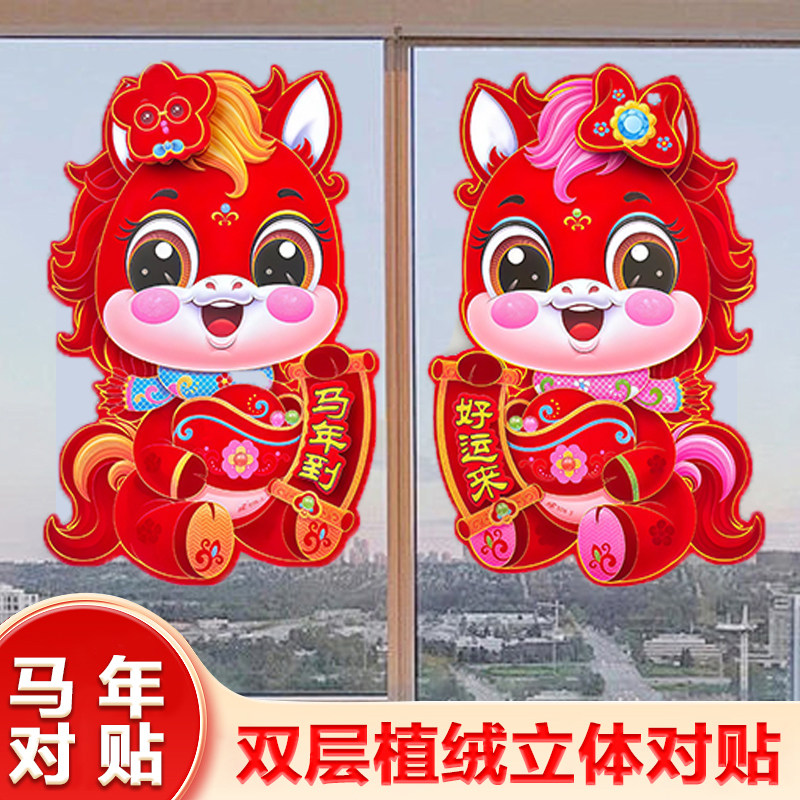 2026新年马年春节立体福字门贴新款过年生肖对贴纸窗花墙贴画年画,节庆用品/礼品,挂饰/生肖挂饰,淘宝优惠券,粉丝福利购,淘宝优惠卷