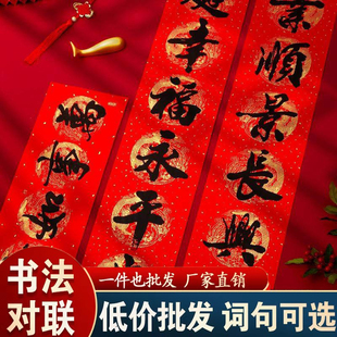 2026新款马年春节书法对联家用农村大门福字贴纸过年新年高档春联