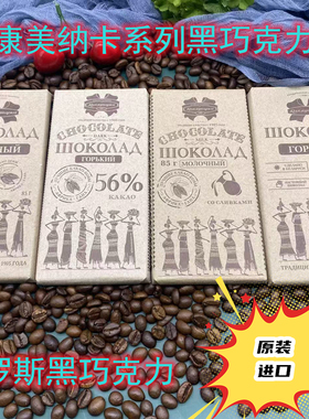 白俄罗斯进口黑巧克力康美纳卡牌56%牛皮纸纯可可排块苦巧零食品
