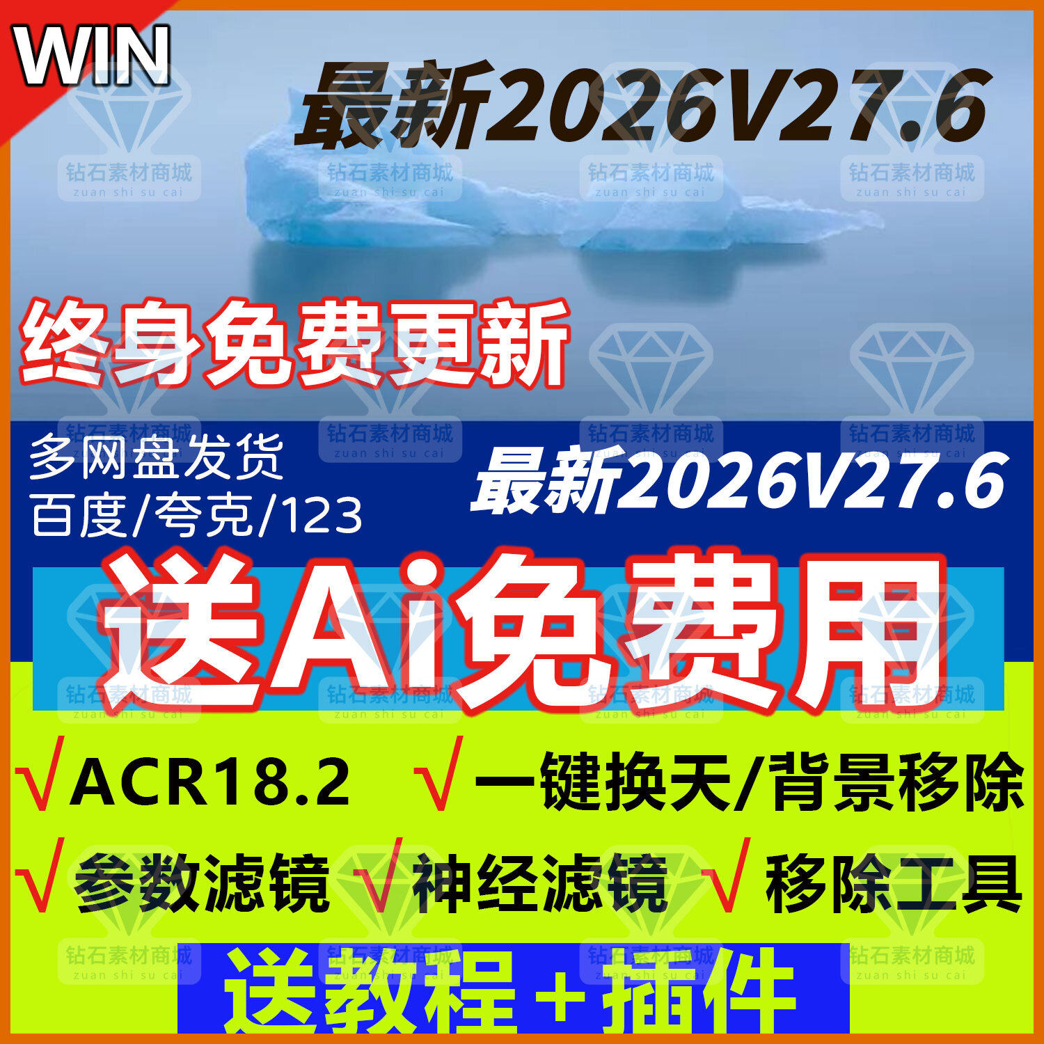 PS2026beat27.6软件插件安装教学移除ai填充神经滤镜ACR18正式版