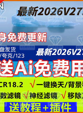 PS2026beat27.6软件插件安装教学移除ai填充神经滤镜ACR18正式版