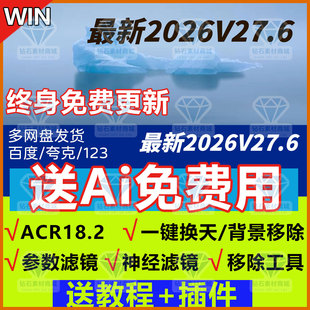 版 教学移除ai填充神经滤镜ACR18正式 PS2026beat27.6软件插件安装