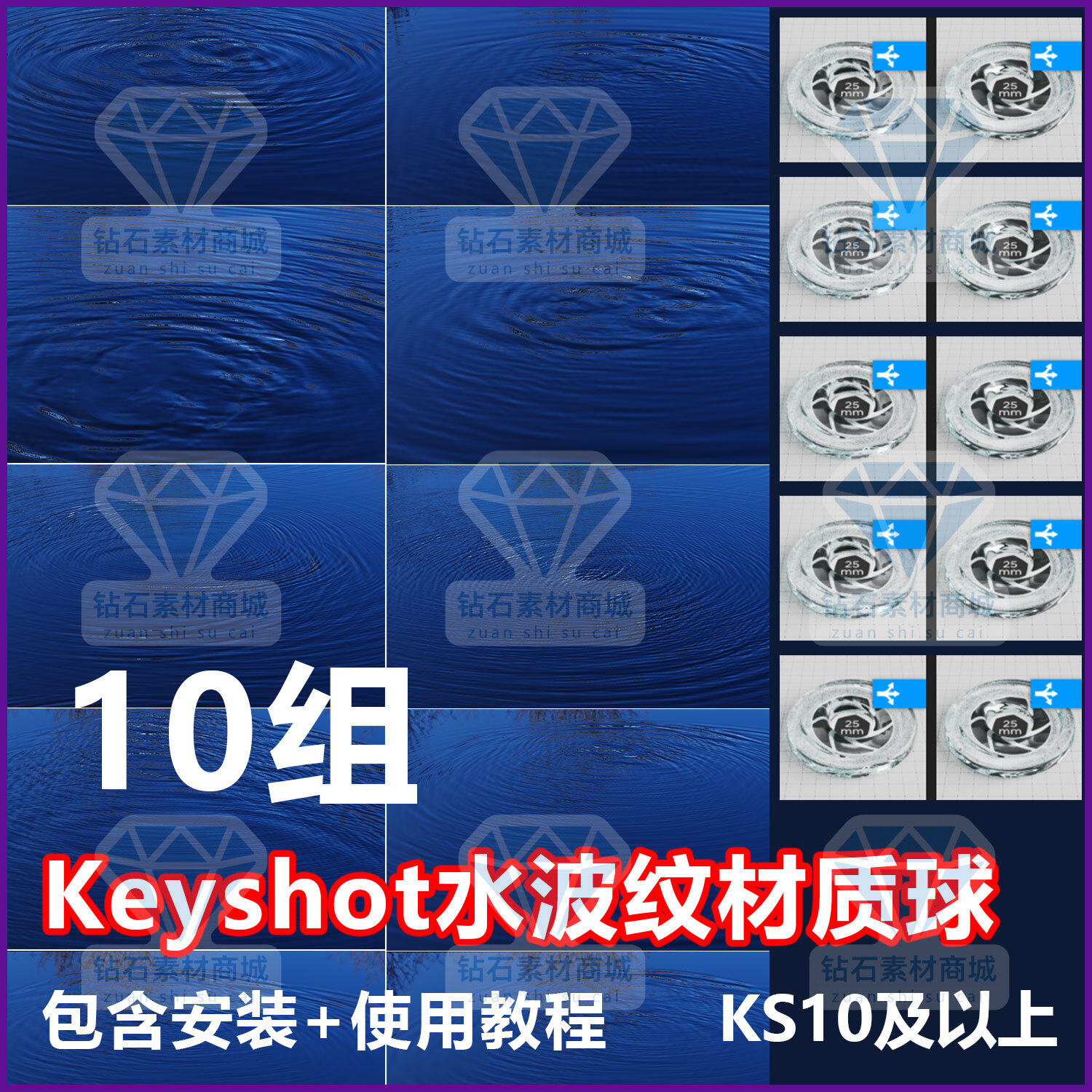 keyshot材质水面波纹材质球KS10/11/12/2024/2025水波纹材质库