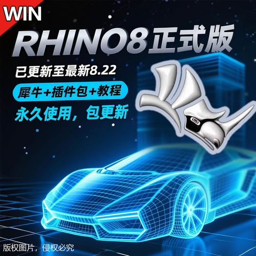 rhino犀牛8.22/8.5/8.0/8.20/8.9正式稳定版软件远程安装插件教程
