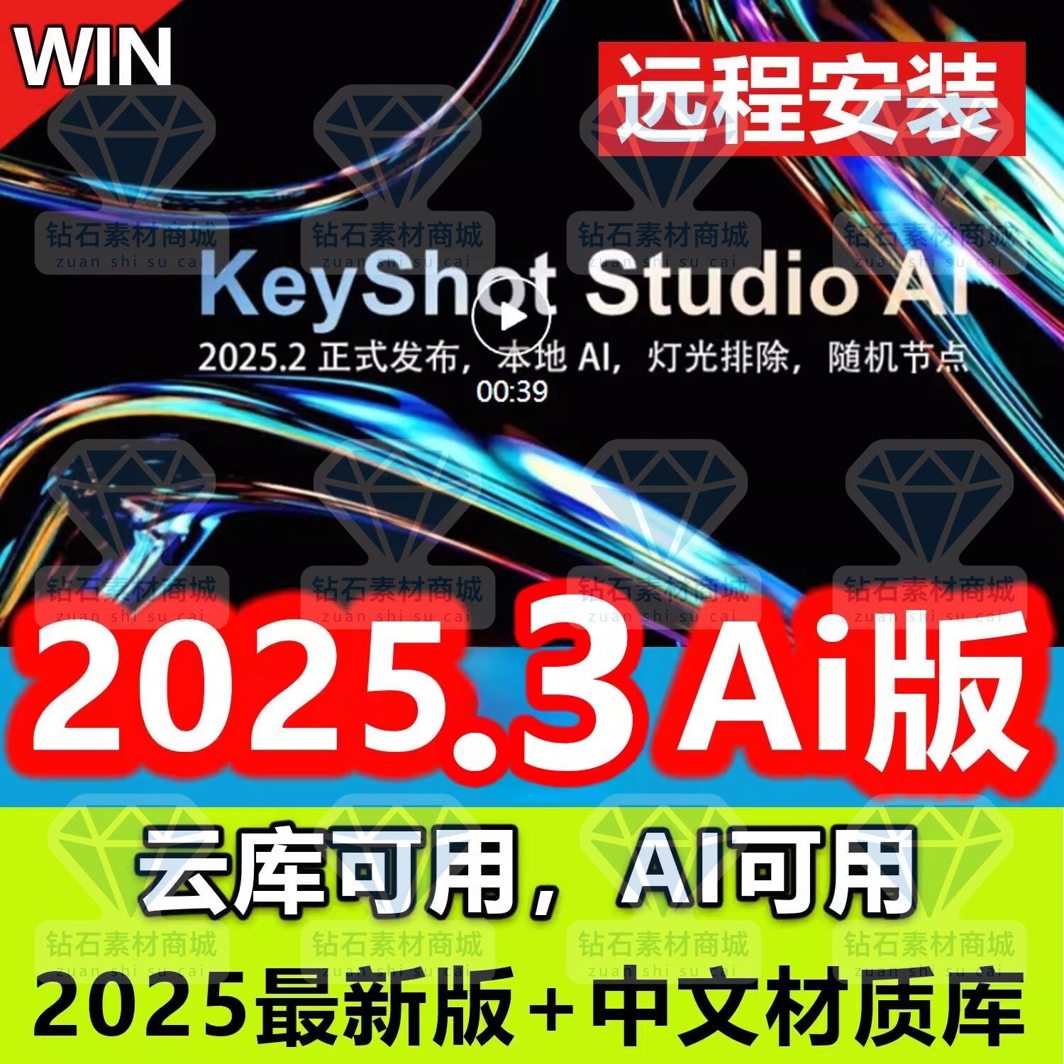 KS/keyshot2025.3Studio2025.2/24/23/11/12中文软件材质远程安装,商务/设计服务,设计素材/源文件,淘宝优惠券,粉丝福利购,淘宝优惠卷