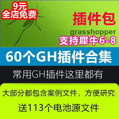 犀牛GH插件大全weaverbird/lunchbox/kangaroo等60款grasshopper