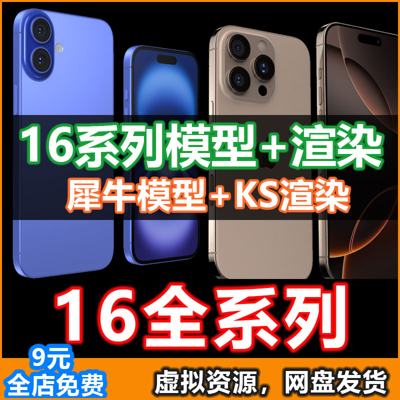 适用iPhone16promax 16plus手机模型3D素材16E渲染犀牛模型15