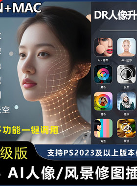 PS智能人像进阶修图插件Modify一键磨皮调色五官调整换天背景AI