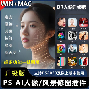 PS智能人像进阶修图插件Modify一键磨皮调色五官调整换天背景AI