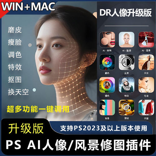 PS智能人像进阶修图插件Modify一键磨皮调色五官调整换天背景AI
