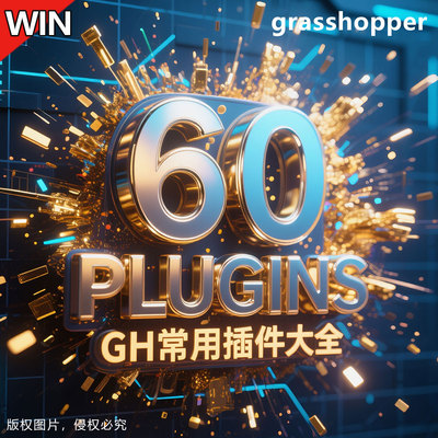 犀牛GH插件大全weaverbird/lunchbox/kangaroo等60款grasshopper