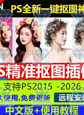 PS2025抠图插件Vertus专业人像抠图中文永久ps一键抠图去背景神器