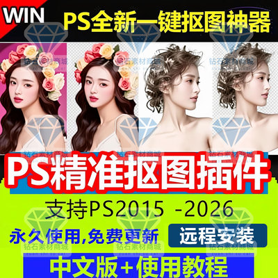 PS一键抠图插件支持PS2026