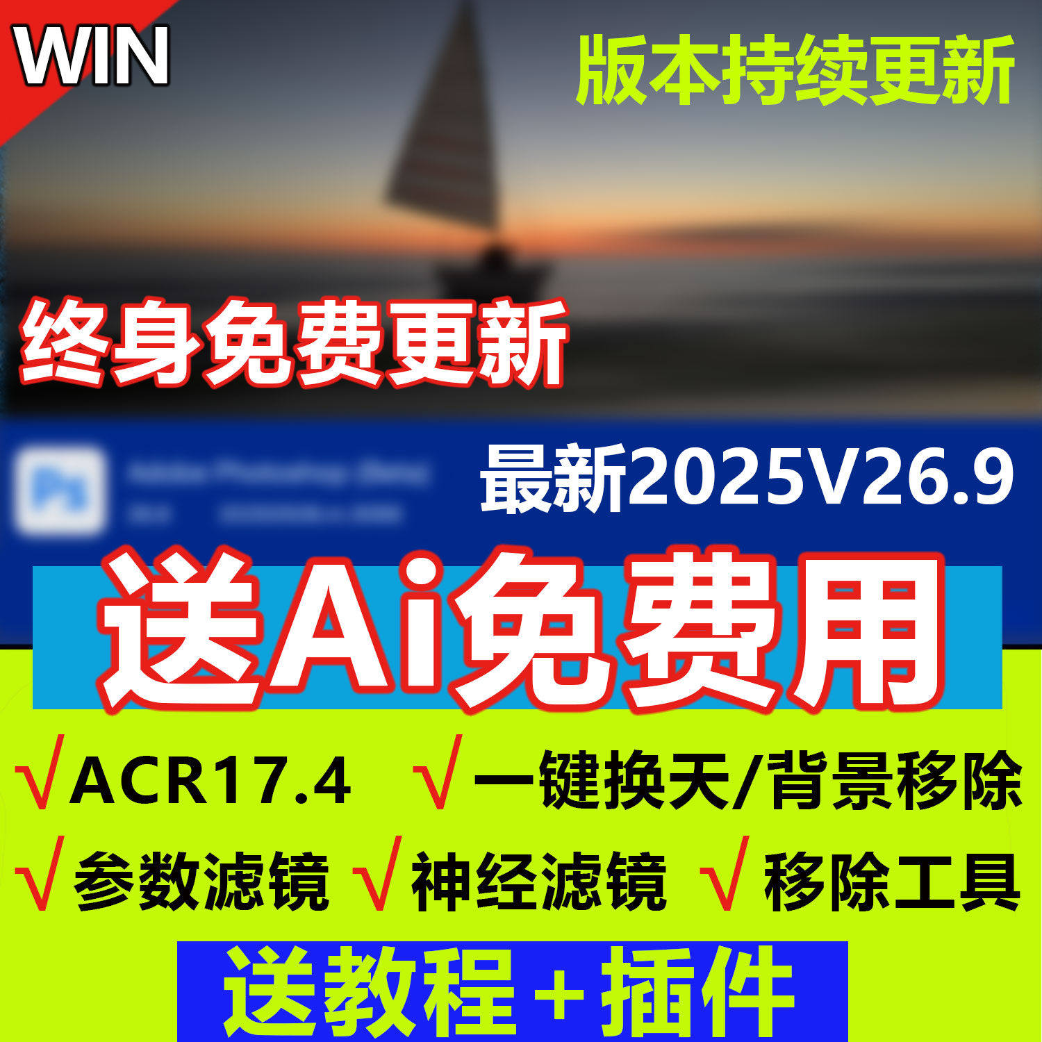 PS2025 beat26.9安装2025正式移除ai填充神经滤镜ACR17.4安装服务