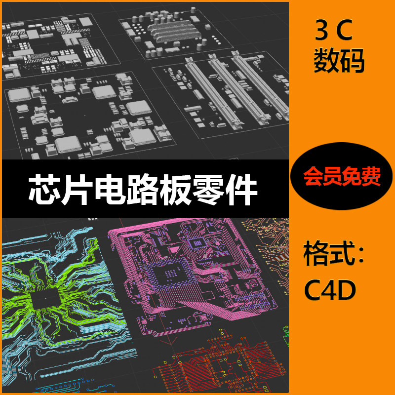芯片电路版模型芯片建模零件电路板配件3D模型C4D工程文件图片