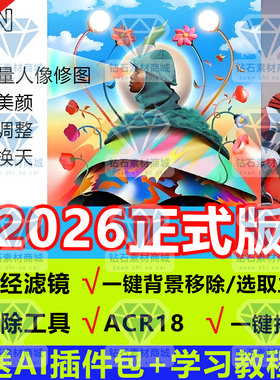 PS2026 27.2中文正式版acr18神经滤镜AI自动磨皮2025全家桶安装