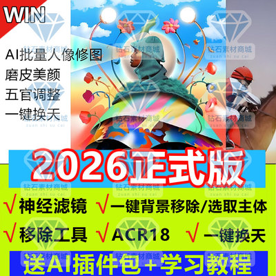 PS2026 27.2中文正式版acr18神经滤镜AI自动磨皮2025全家桶安装