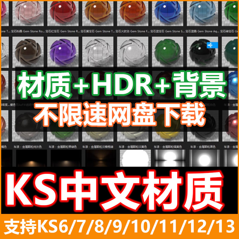 2024keyshot KS6/7/8/9/10/11/12中文材质库皮革布料金属材质球