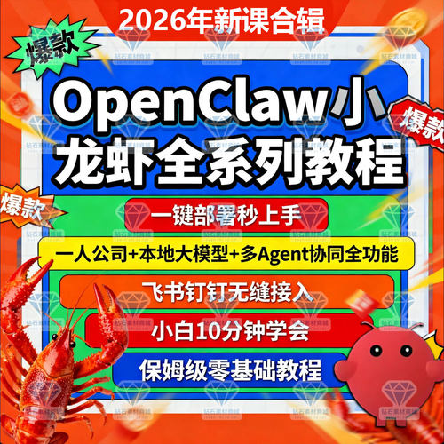 Openclaw/Clawdbot龙虾零基础视频教程本地部署搭建AI智能体助手 - 封面