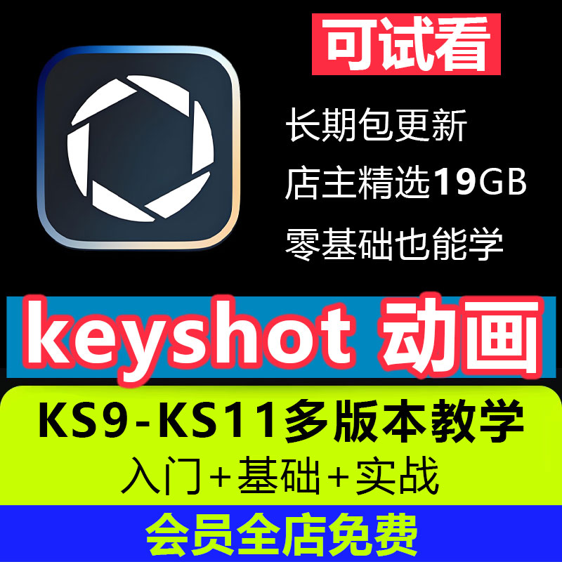 keyshot动画教程零基础动画动图制作学习案例KS9/10/11动画学习