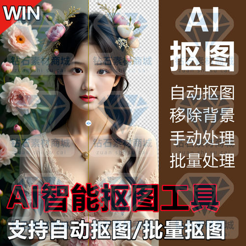 AI抠图软件人工智能批量抠图换背景抠发丝人像婚纱绿幕去背景工具
