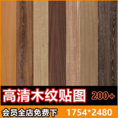 2025木材木纹高清素材3D贴图keyshot纹理SU室内设计3dmax/C4D贴图