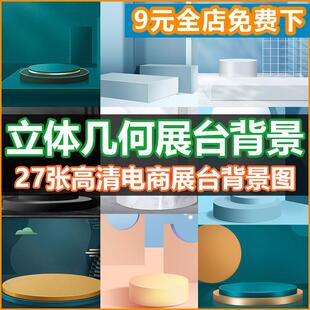 电商产品清新立体场景主图展台空间展示海报背景模板PSD设计素材