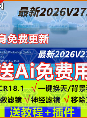 PS2026beat27.3软件2025正式移除ai填充神经滤镜ACR18安装服务