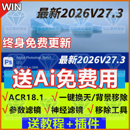 PS2026beat27.3软件2025正式移除ai填充神经滤镜ACR18安装服务
