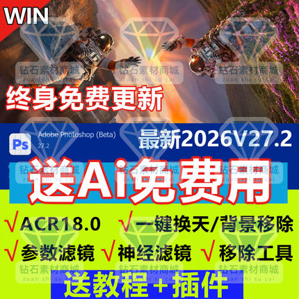 PS2026beat27.2软件2025正式移除ai填充神经滤镜ACR18安装服务