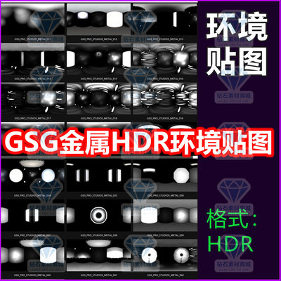 GSG灰猩猩预设HDRI金属产品场景渲染hdr环境灯光预设C4D keyshot