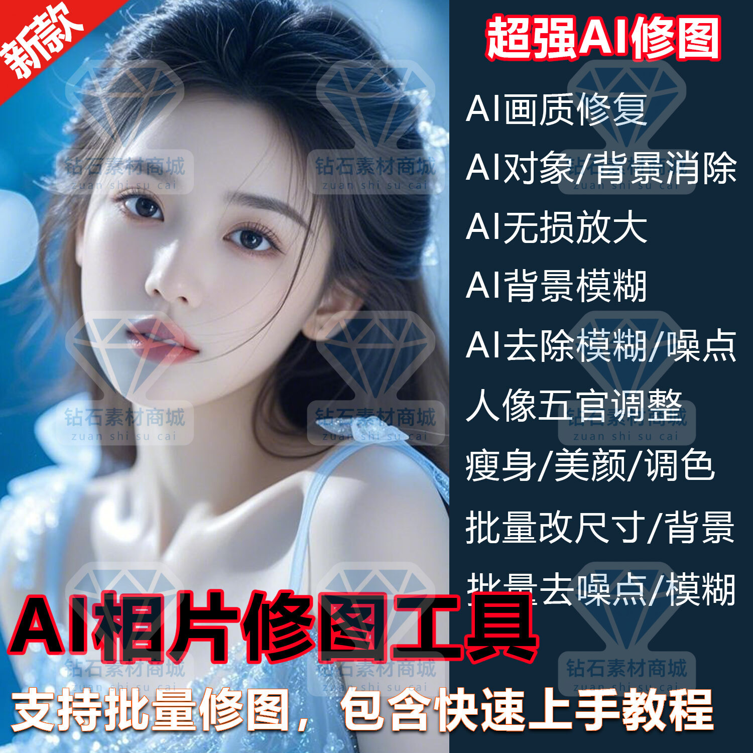 AI相片照片修图工具ai智能修图软件人像修图美颜瘦身降噪换背景