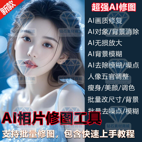 AI相片照片修图工具ai智能修图软件人像修图美颜瘦身降噪换背景