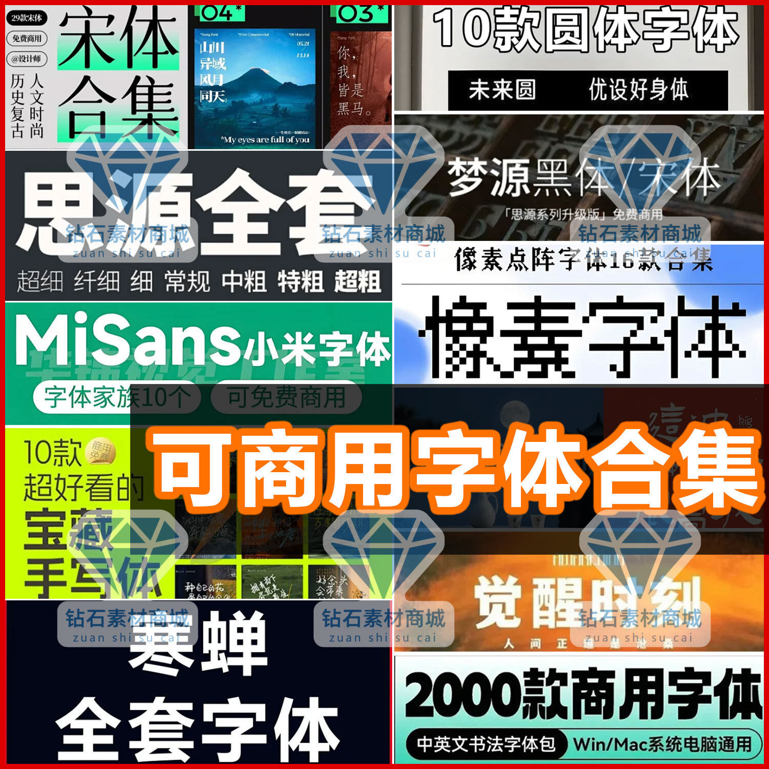 可商用设计字体库思源梦源黑体宋体寒蝉圆体ps字体ppt中文字体包图片