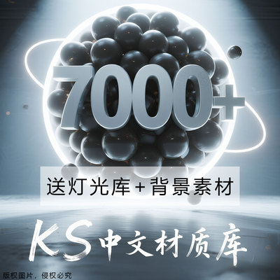keyshot中文材质库KS9/10/11/12/2023/2024/2025材质库渲染模型库