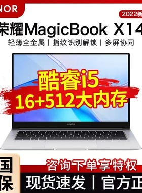 荣耀笔记本MagicBookX14/15/16手提商务办公2023新款R5全面屏电脑