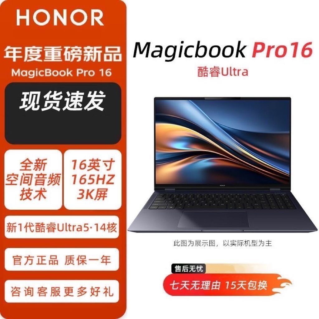 荣耀MagicBookPro16笔记本酷睿UItra5大屏轻薄商务手提笔记本电脑