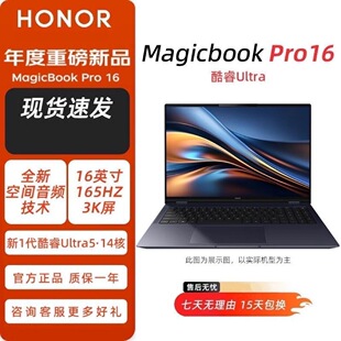 荣耀MagicBookPro16笔记本酷睿UItra5大屏轻薄商务手提笔记本电脑