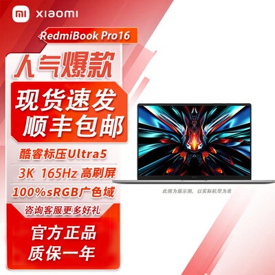 RedmiBookPro16笔记本电脑