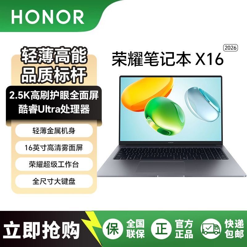 honor/荣耀 荣耀笔记本 X16 荣耀笔记本 X16 202