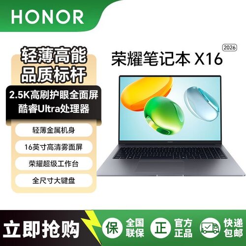 荣耀笔记本X162025/16Plus