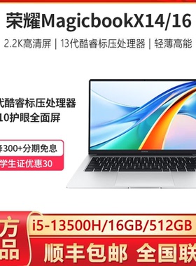 荣耀MagicBook14/X14/X16V14学生轻薄便捷新款商务办公笔记本电脑