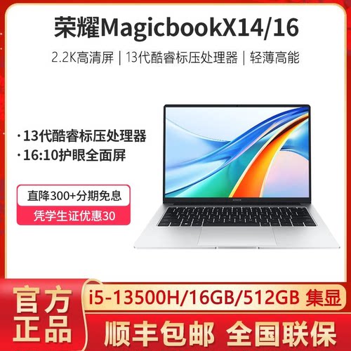 荣耀笔记本magicbook14/X14/X16