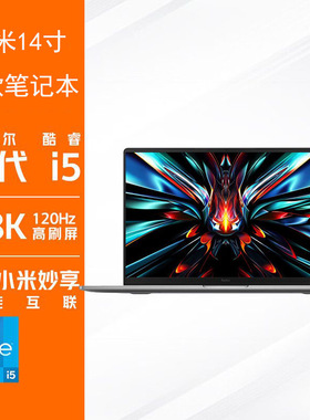 MIUI/小米 RedmiBook14i5-12500H酷睿新款标压性能游戏办公笔记本