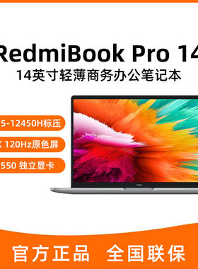 小米笔记本电脑RedmiBookPro14